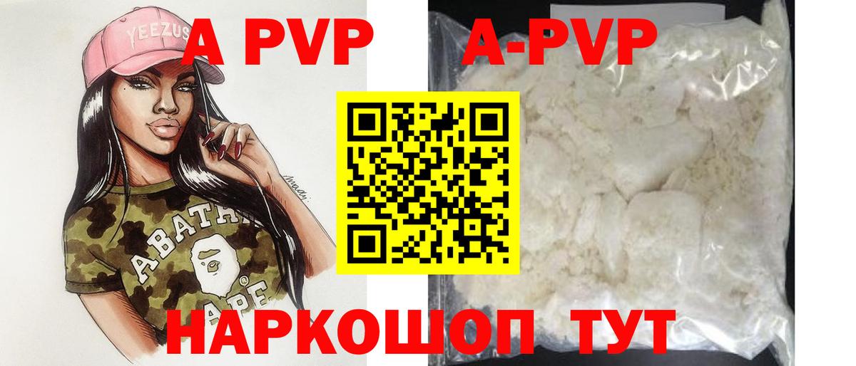Альфа ПВП СК  Alpha PVP кристаллы  Вход с VPN  А ПВП СК КРИС  Александров 