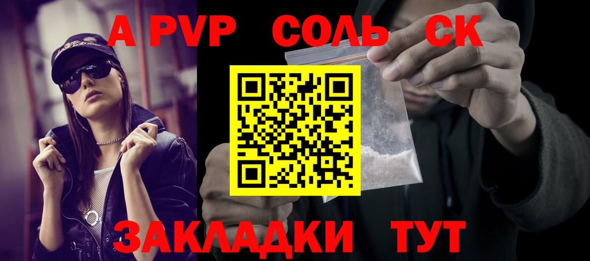 А ПВП СК  A PVP  Alpha-PVP кристаллы  Александров  Alpha PVP Соль 