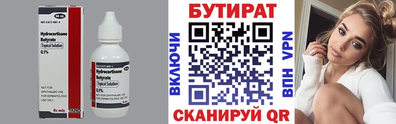 БУТИРАТ 99%  Александров 