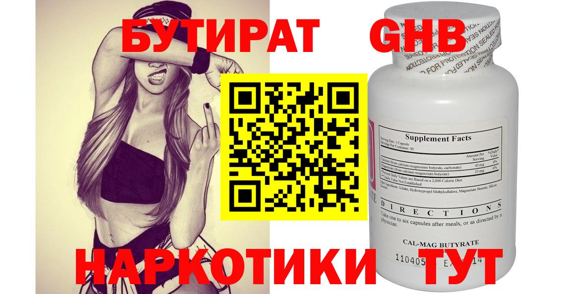 БУТИРАТ 1.4BDO Александров