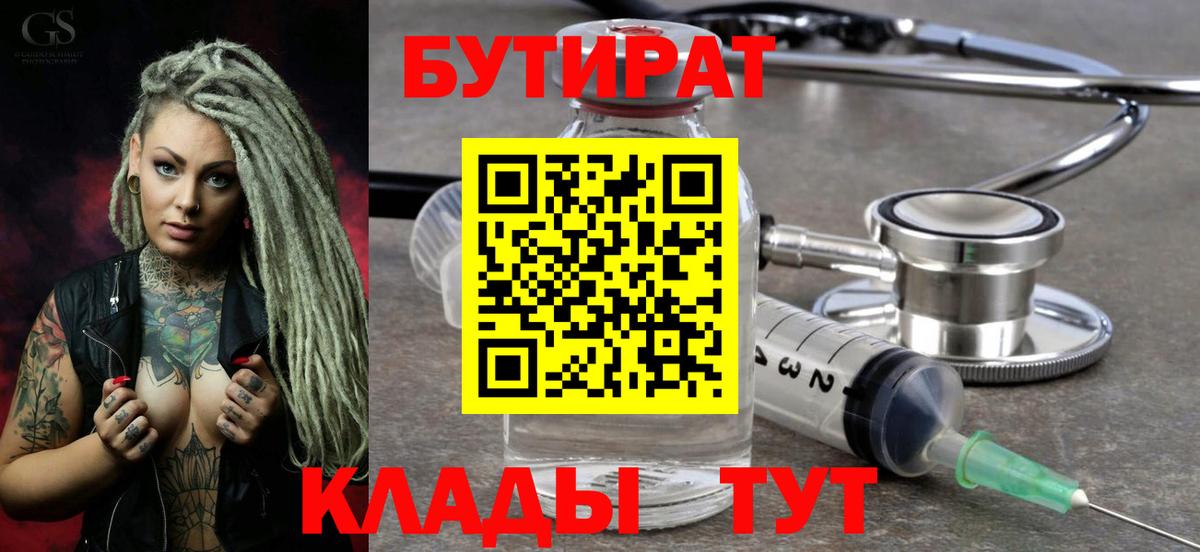 Бутират вода Александров