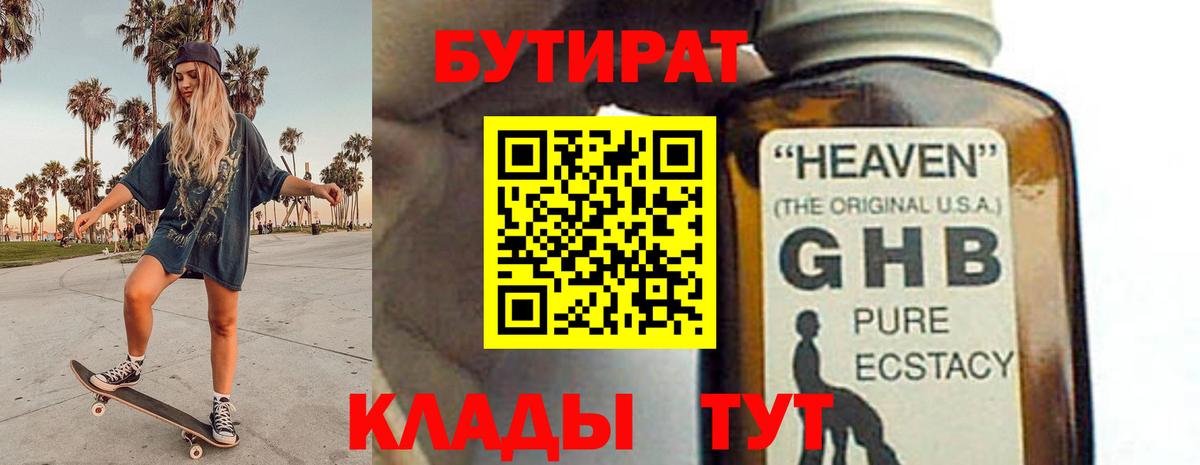 Александров  БУТИРАТ 1.4BDO  Вход с VPN 