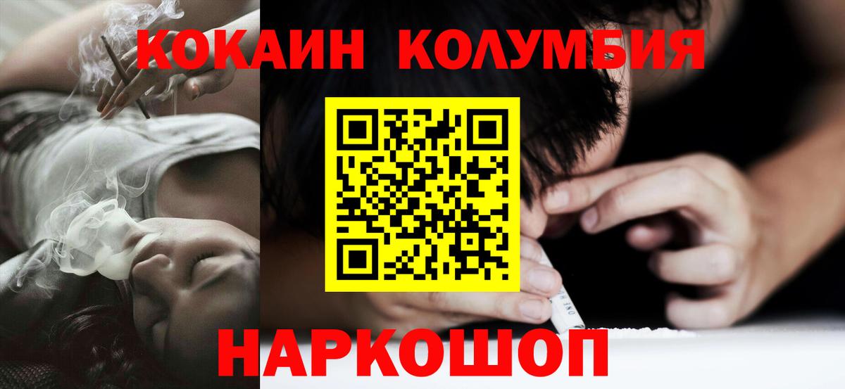 COCAIN Эквадор  Cocaine Columbia  Александров  Вход с VPN 