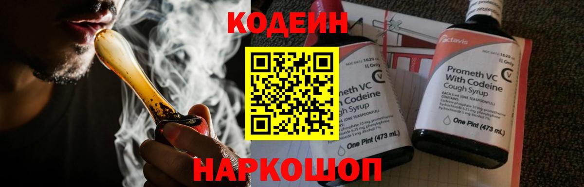 Кодеин Purple Drank Александров