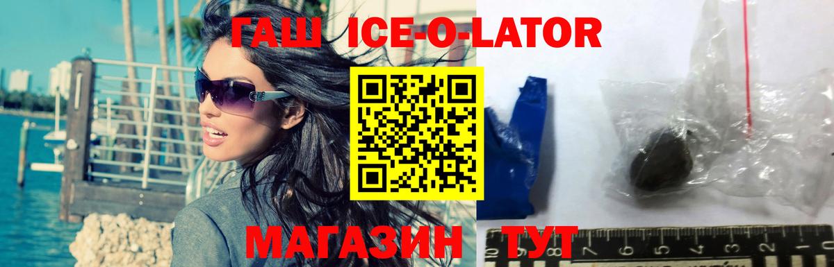 хочу   ГАШ Premium  ГАШ Ice-O-Lator  Вход с VPN  Александров 