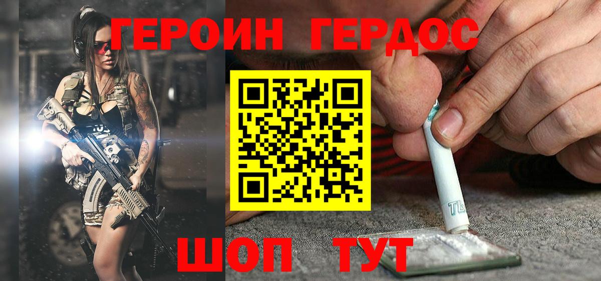 Героин белый Александров