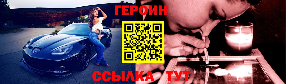 Героин Heroin  Александров 