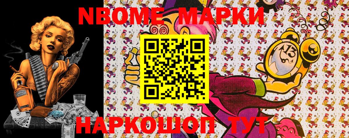 Марки N-bome 1,5мг Александров